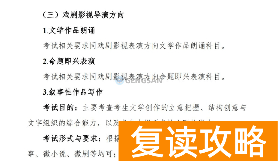 2024年湖南表（导）演类（戏剧影视导演方向）统考考试内容及考试形式公布
