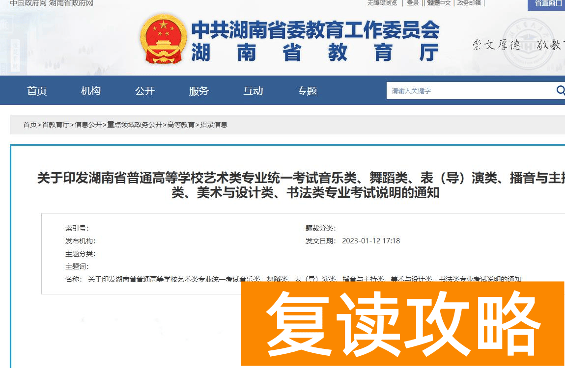 2024年湖南舞蹈类统考考试内容及考试形式公布