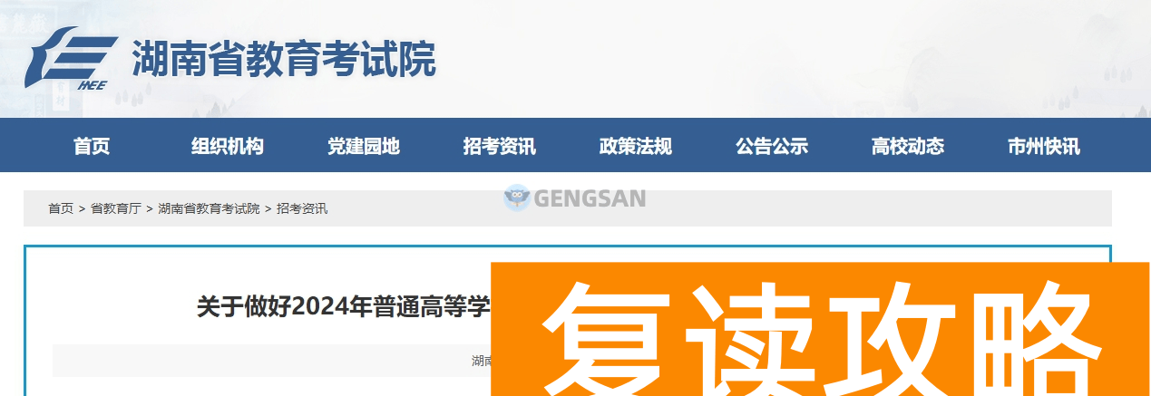 2024年湖南表（导）演类（戏剧影视表演方向）统考时间确定：2023年12月6日至8日